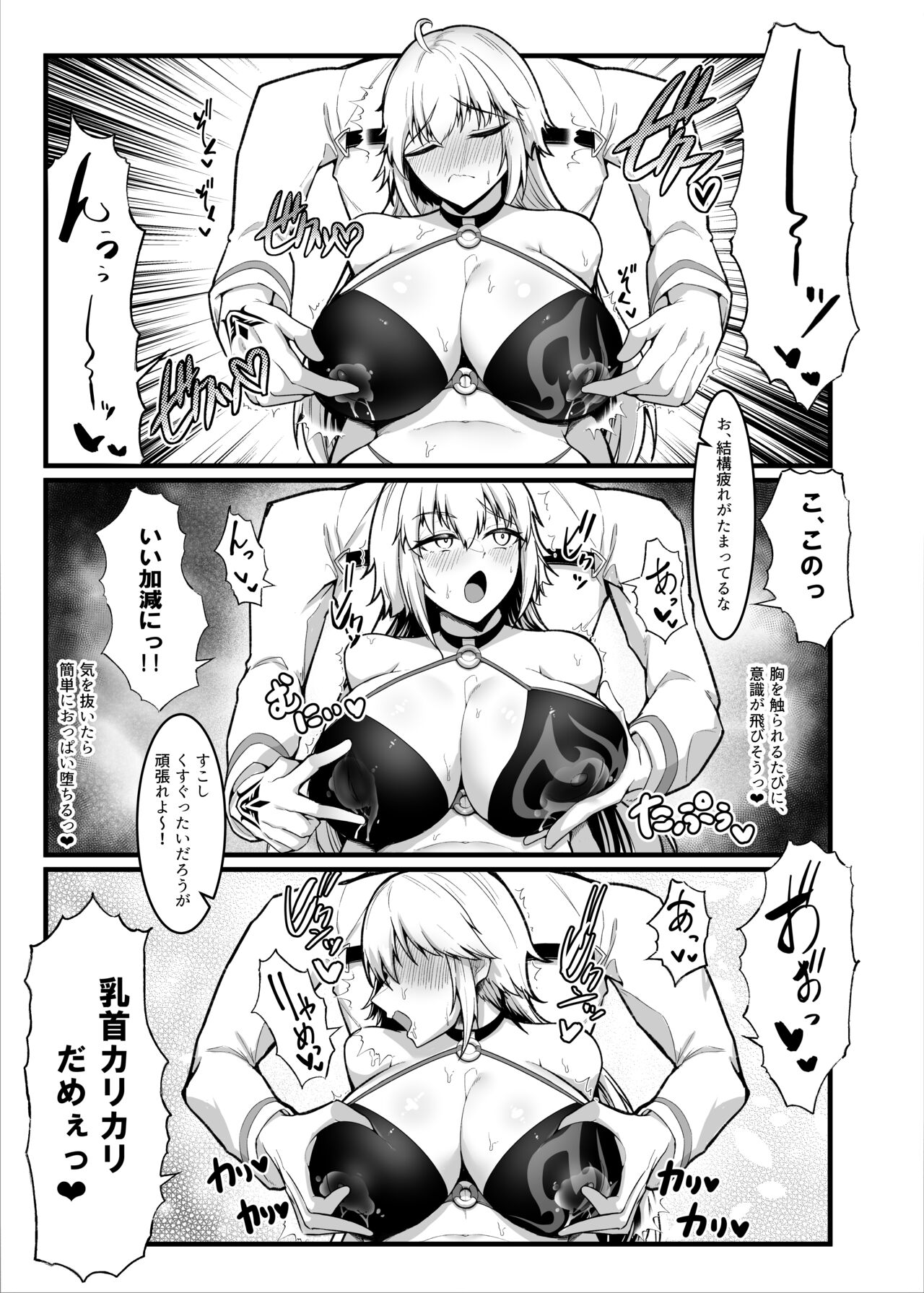 カルデアどすけべマッサージ部ジャンヌ＆ジャンヌオルタ編 page 8 full
