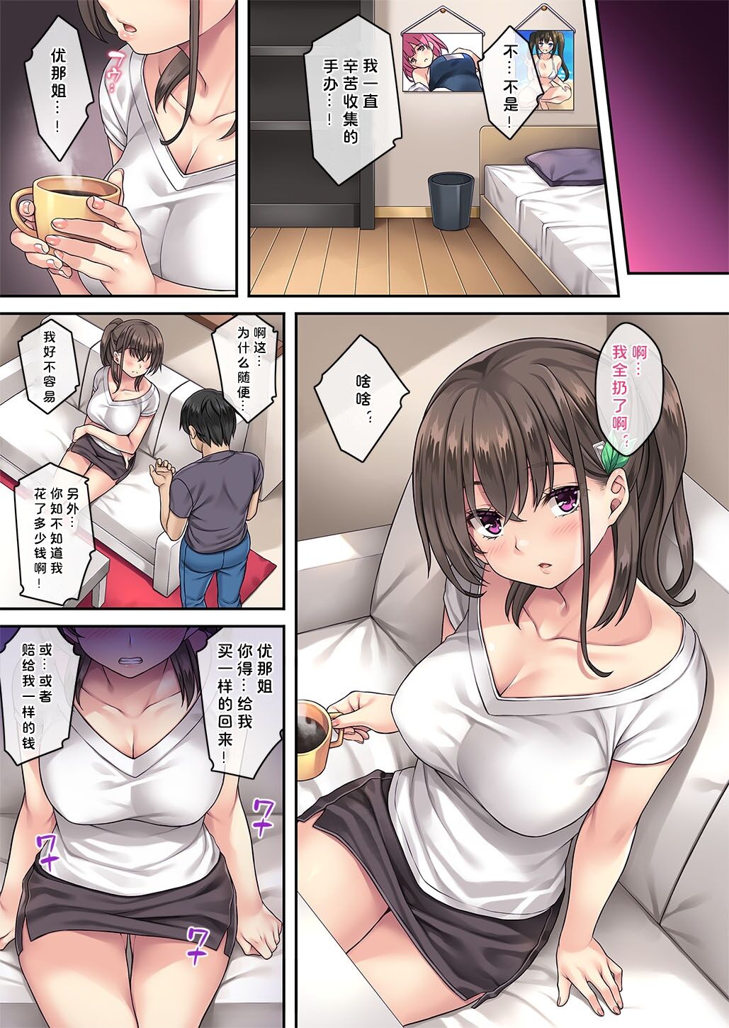 Kateinai Saimin 4 page 6 full
