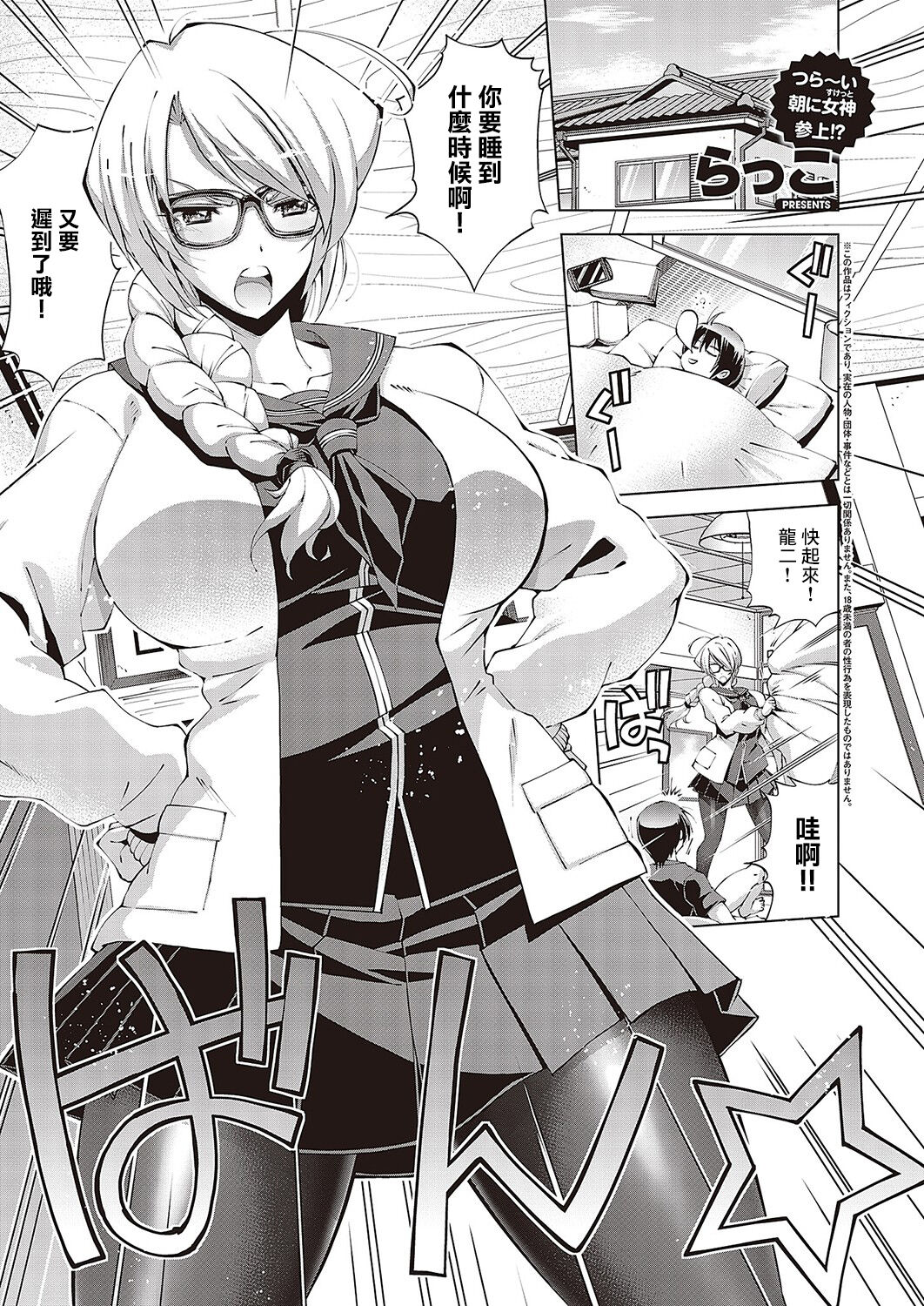 Suketto Hatsujou!! Osananajimi Sanjou! page 1 full