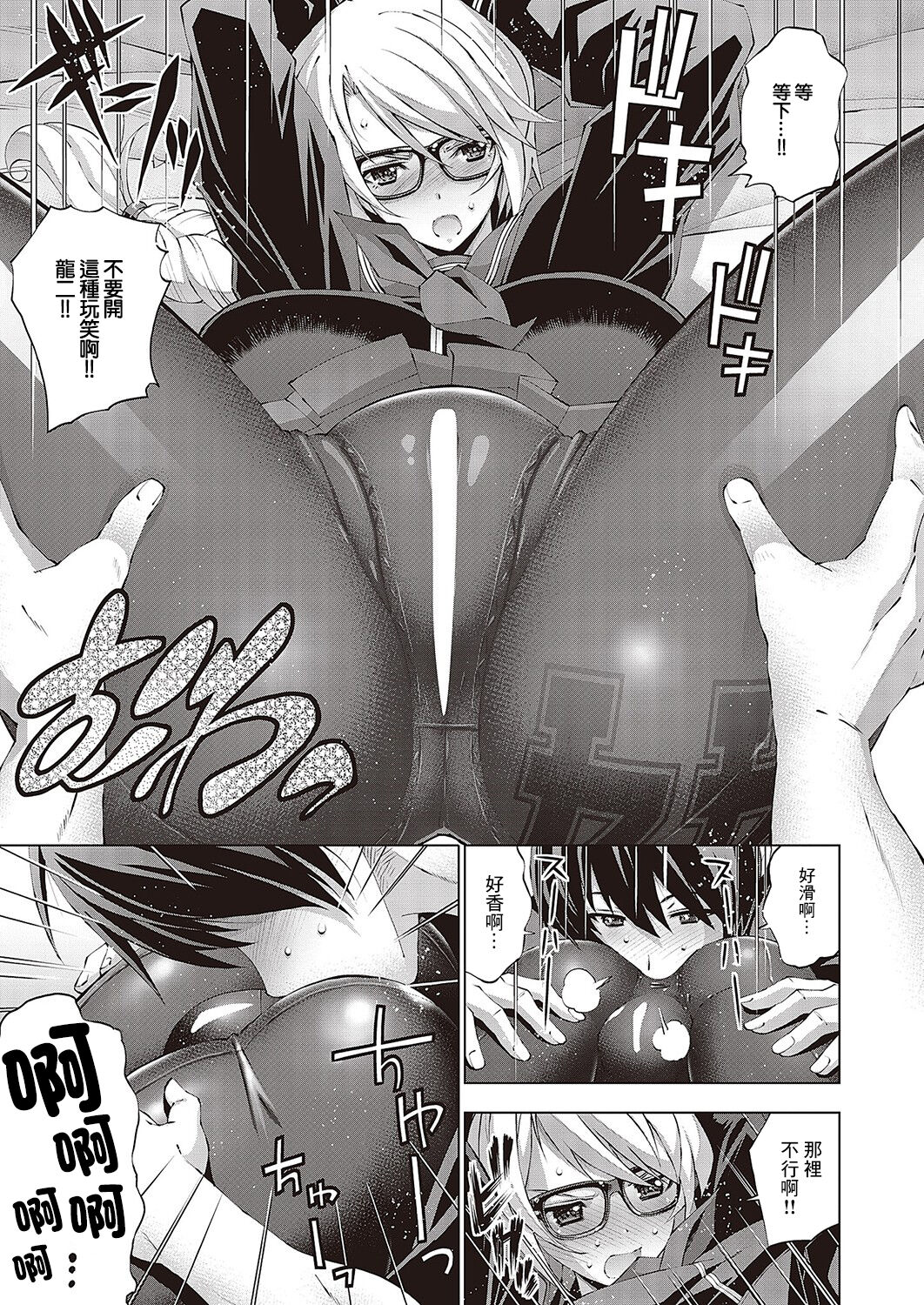 Suketto Hatsujou!! Osananajimi Sanjou! page 7 full