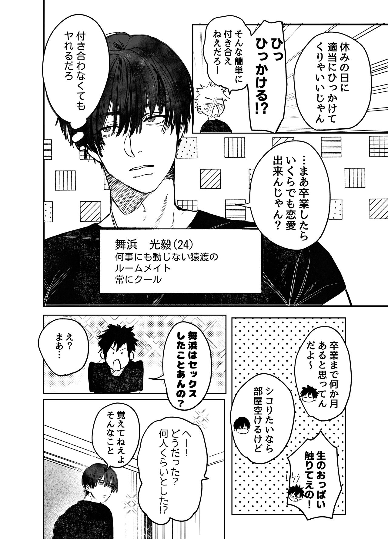 Fujun Osu Ana Kouyuu page 3 full