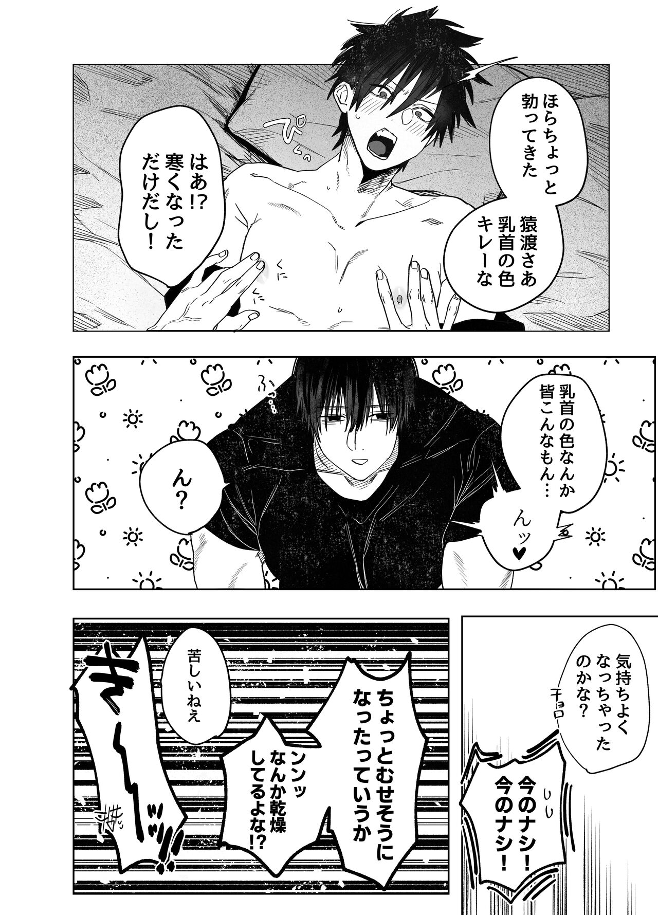 Fujun Osu Ana Kouyuu page 7 full