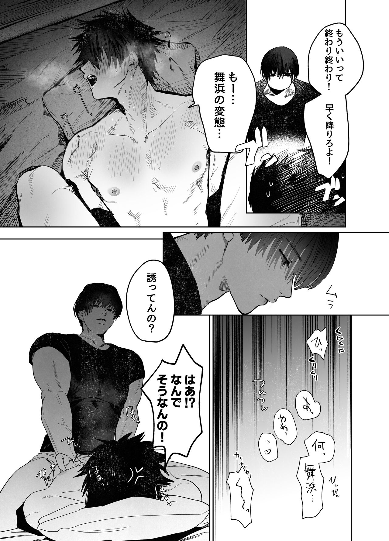 Fujun Osu Ana Kouyuu page 8 full