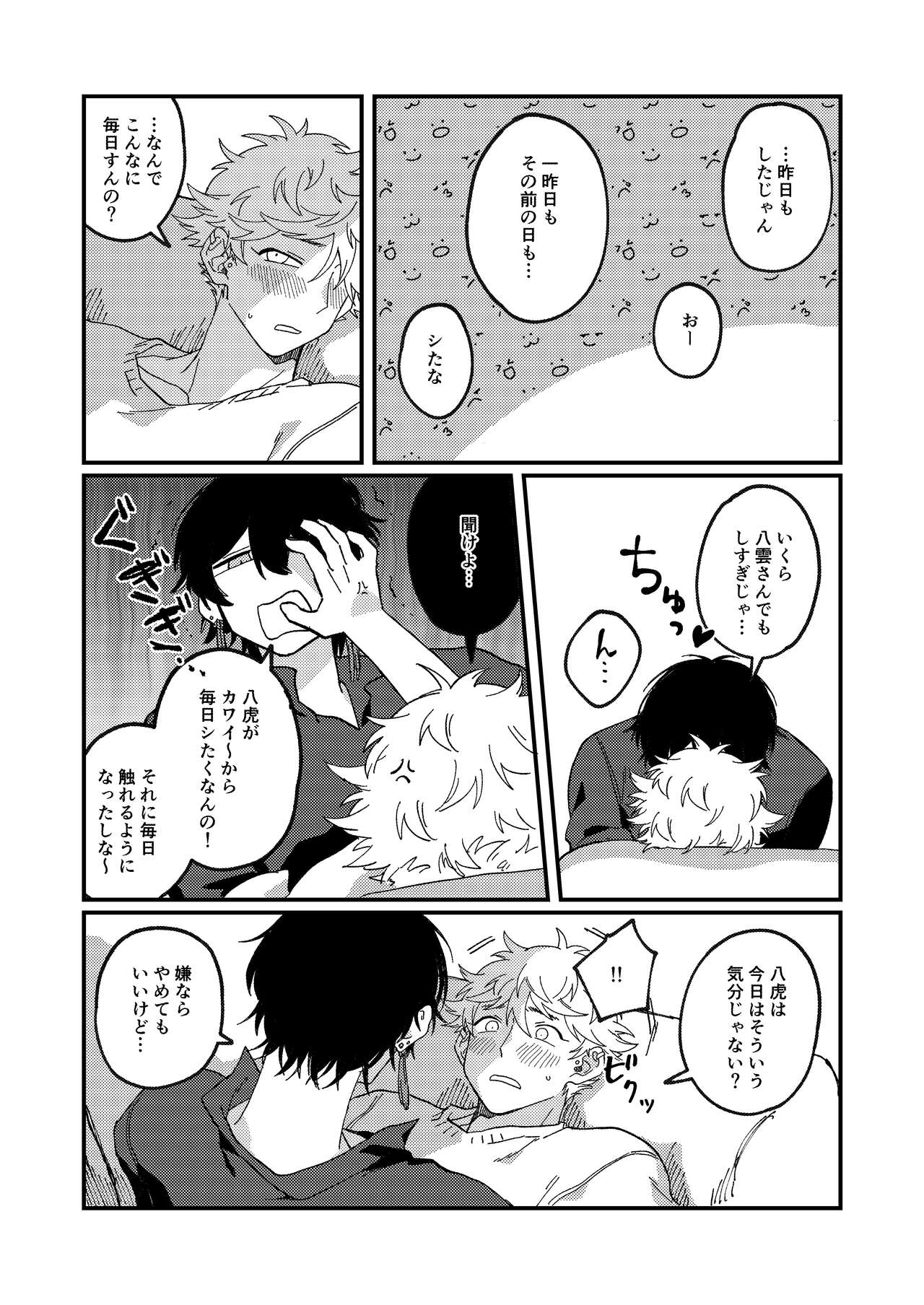 Issho ni sunderu KumoTora-chan page 10 full