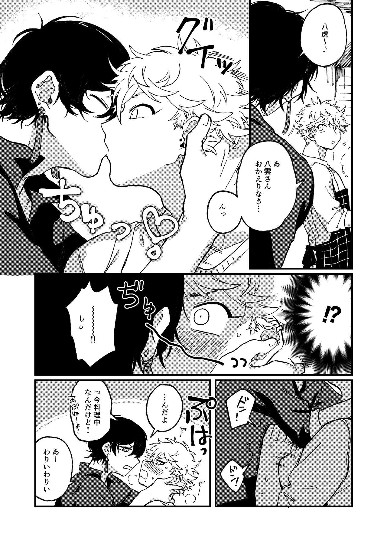 Issho ni sunderu KumoTora-chan page 3 full