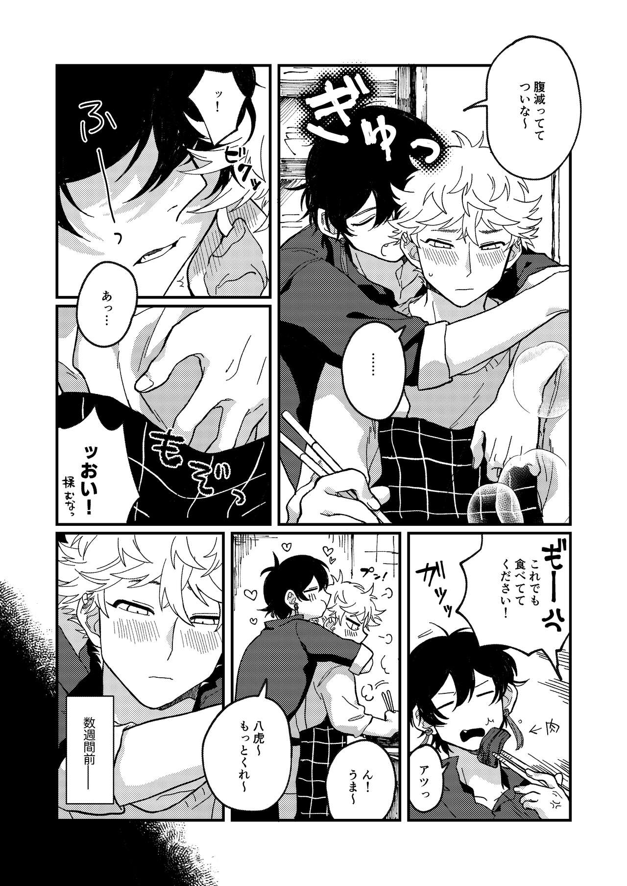 Issho ni sunderu KumoTora-chan page 4 full