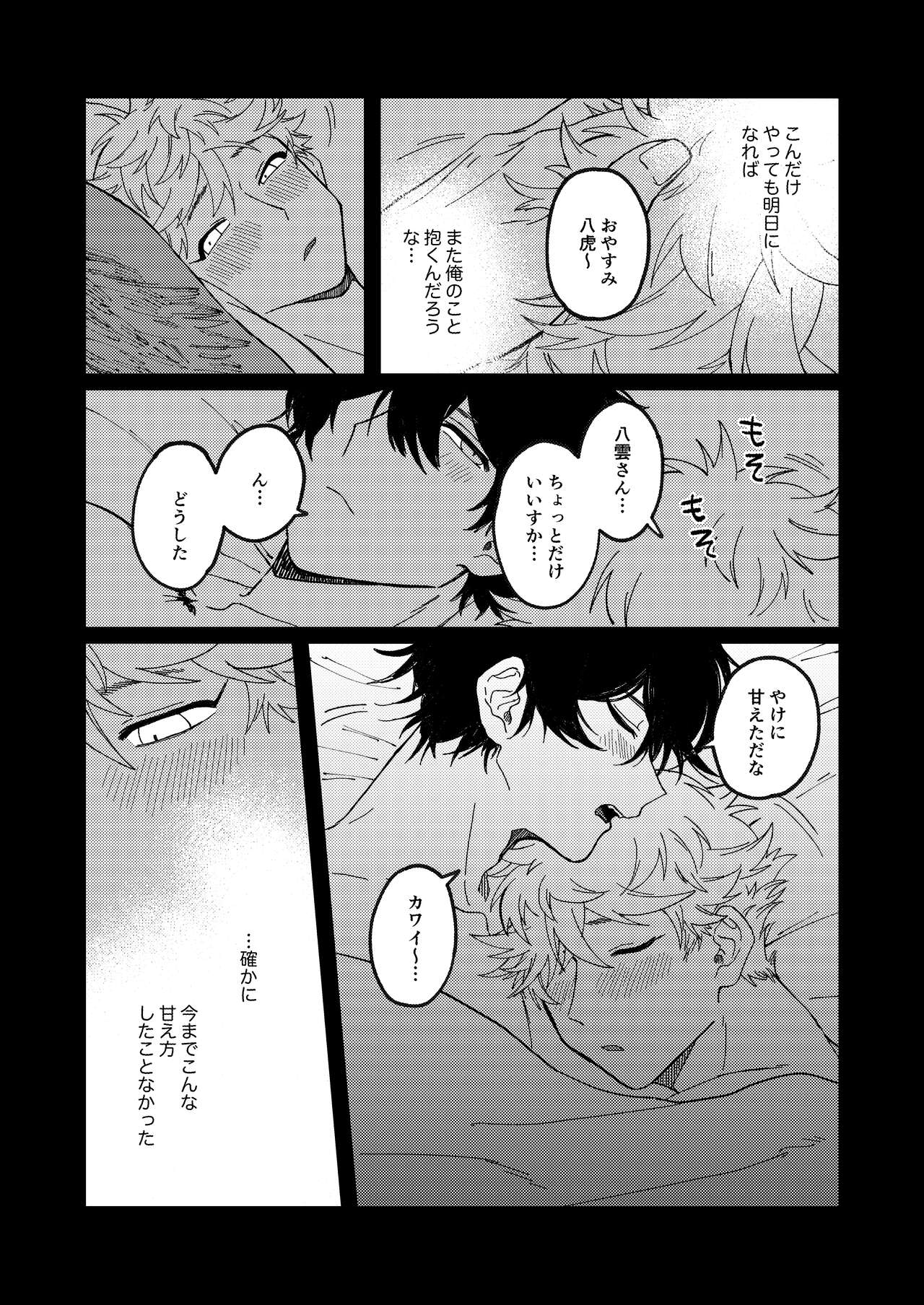 Issho ni sunderu KumoTora-chan page 7 full