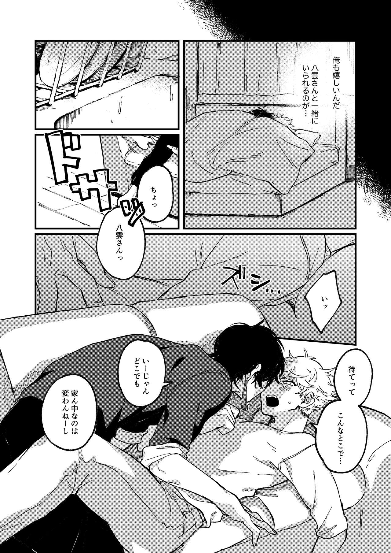 Issho ni sunderu KumoTora-chan page 8 full