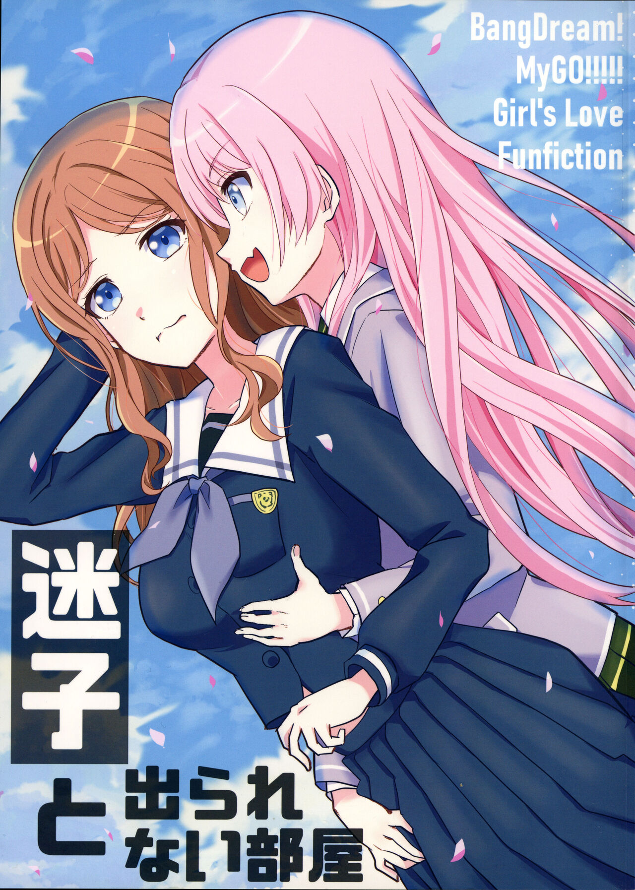 Maigo to derarenai heya | 迷子与出不去的房间 page 1 full