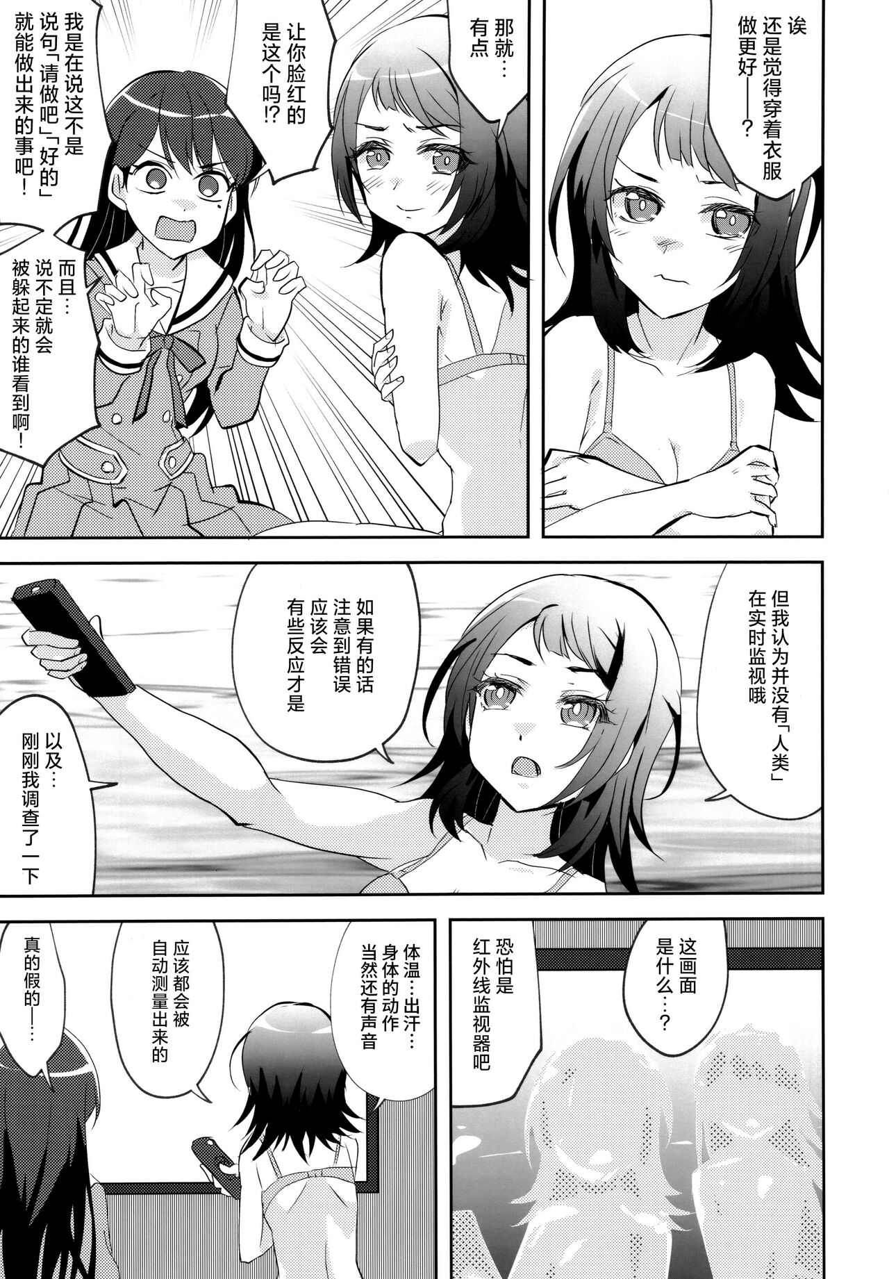 Maigo to derarenai heya | 迷子与出不去的房间 page 10 full