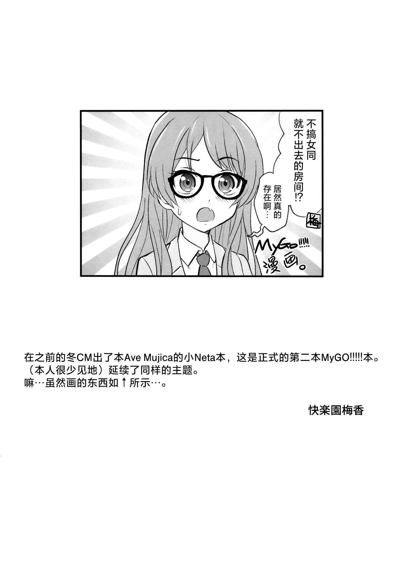 Maigo to derarenai heya | 迷子与出不去的房间 page 3 full