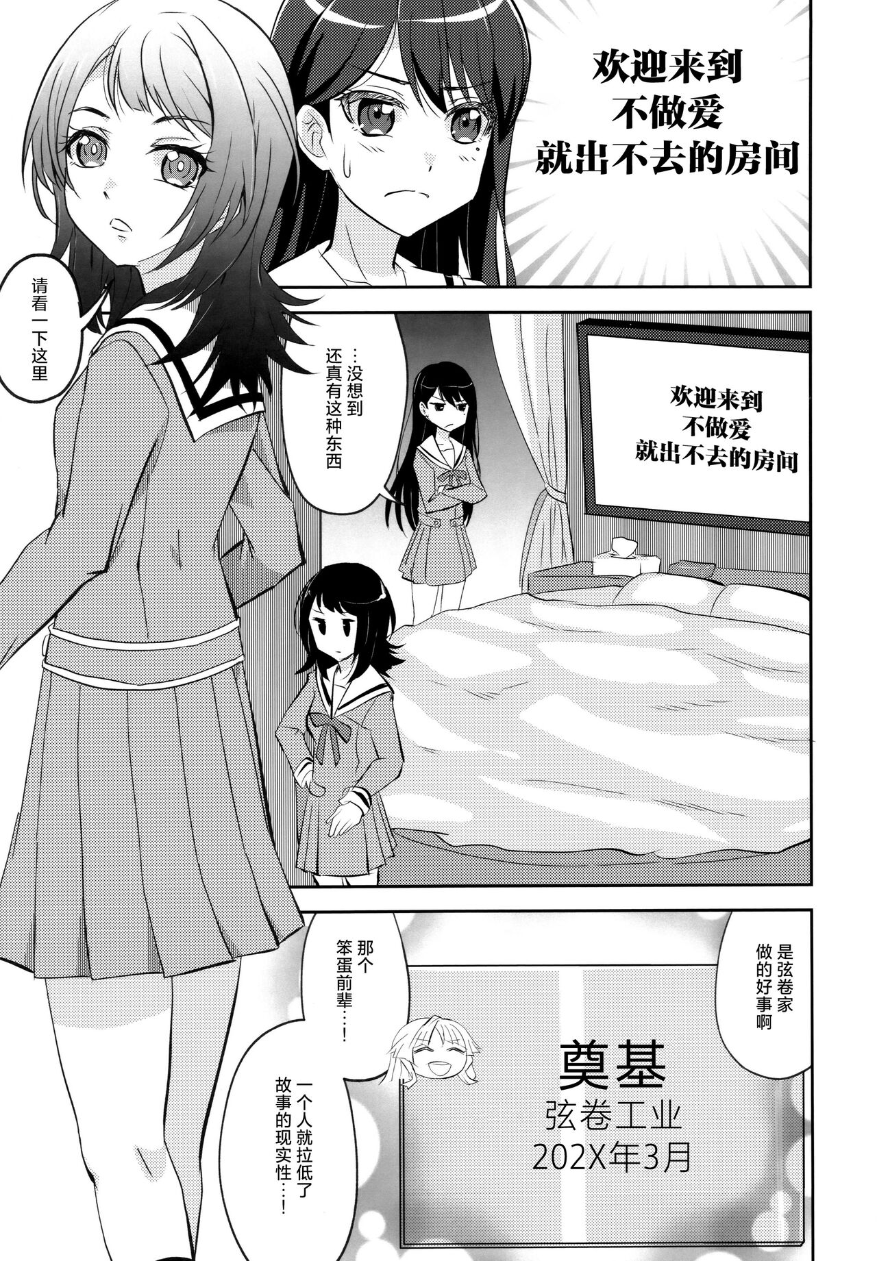 Maigo to derarenai heya | 迷子与出不去的房间 page 4 full