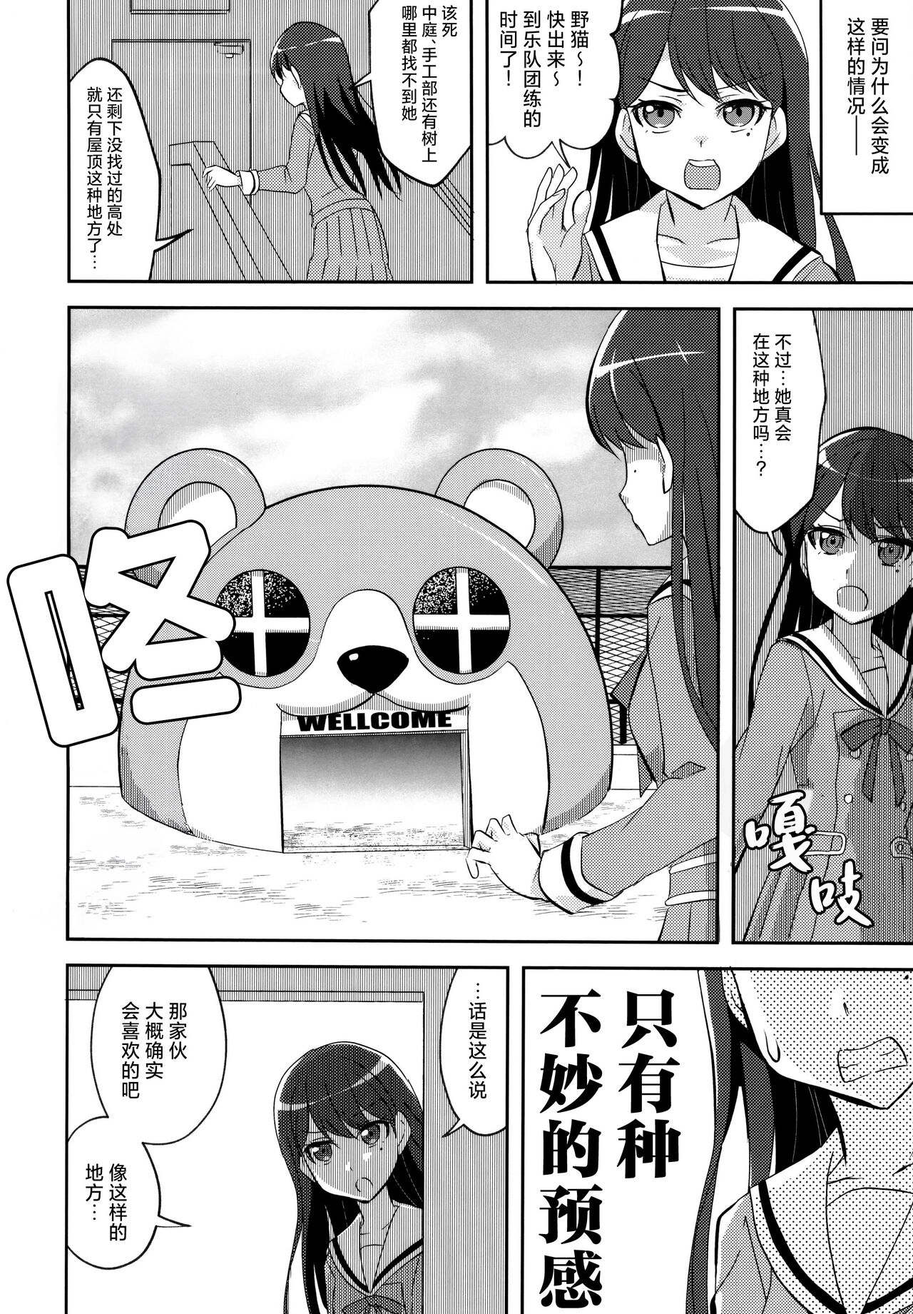 Maigo to derarenai heya | 迷子与出不去的房间 page 5 full