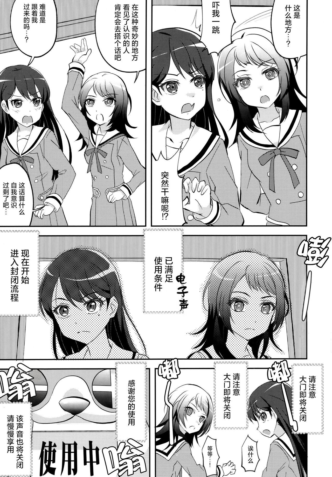 Maigo to derarenai heya | 迷子与出不去的房间 page 6 full