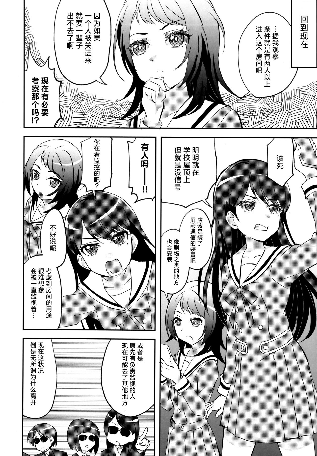 Maigo to derarenai heya | 迷子与出不去的房间 page 7 full