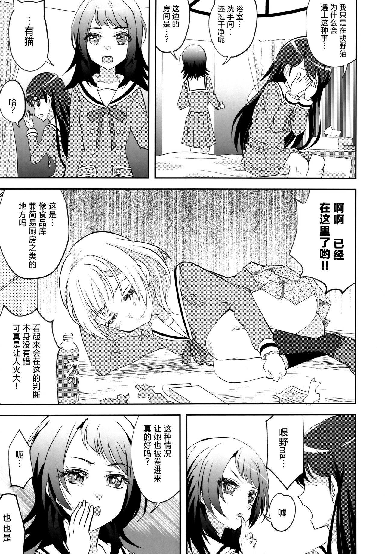 Maigo to derarenai heya | 迷子与出不去的房间 page 8 full