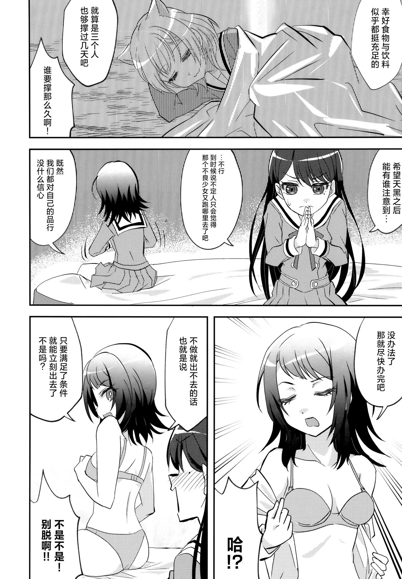 Maigo to derarenai heya | 迷子与出不去的房间 page 9 full