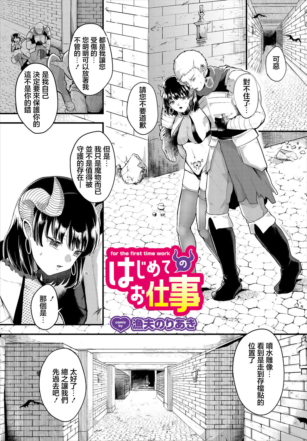 はじめてのお仕事 page 1 full