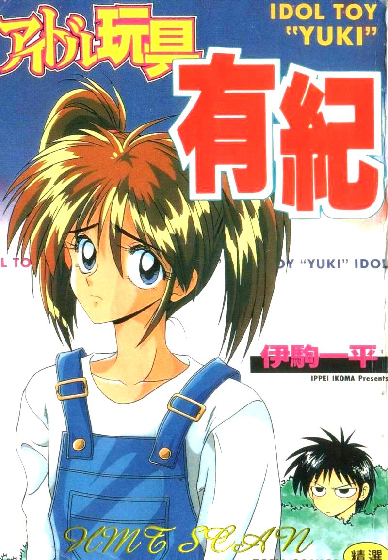 Idol Toy Yuki page 1 full