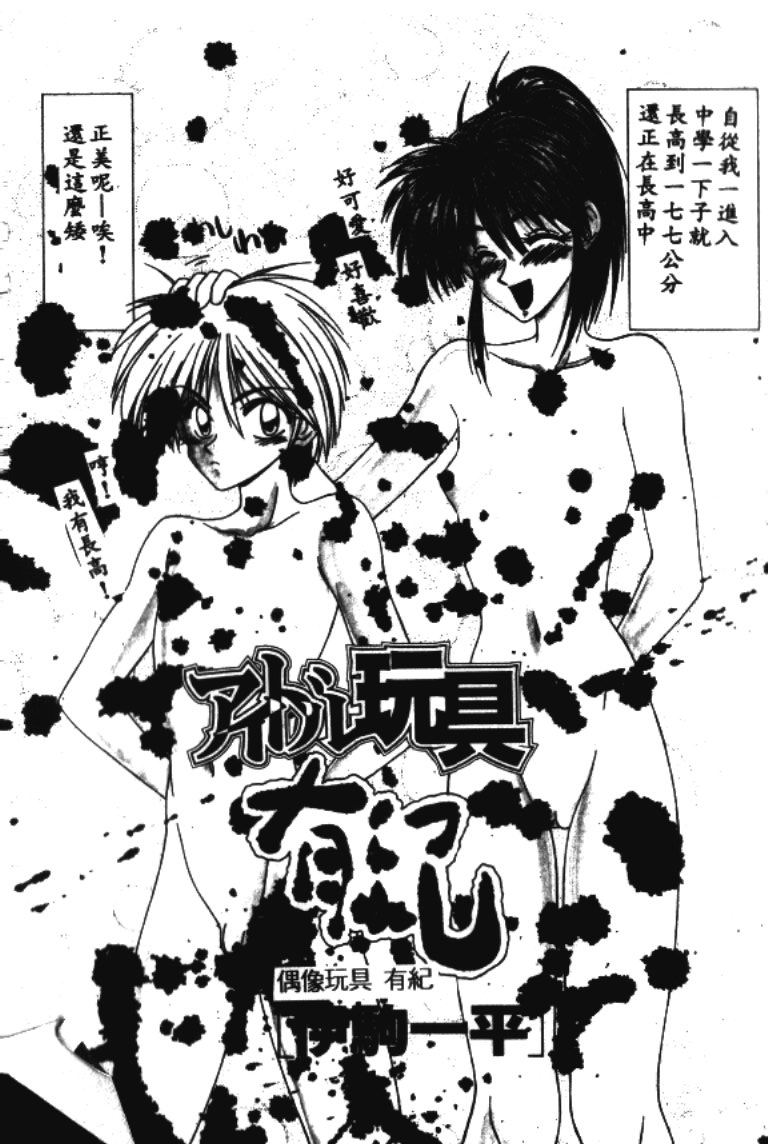 Idol Toy Yuki page 3 full