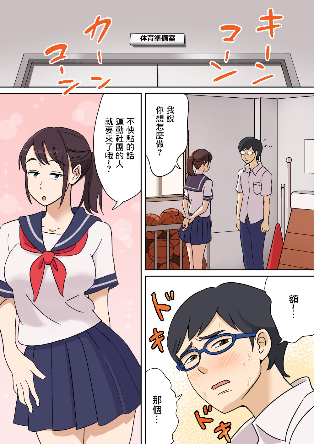 Taiiku Souko Muchimuchi Koushou page 2 full
