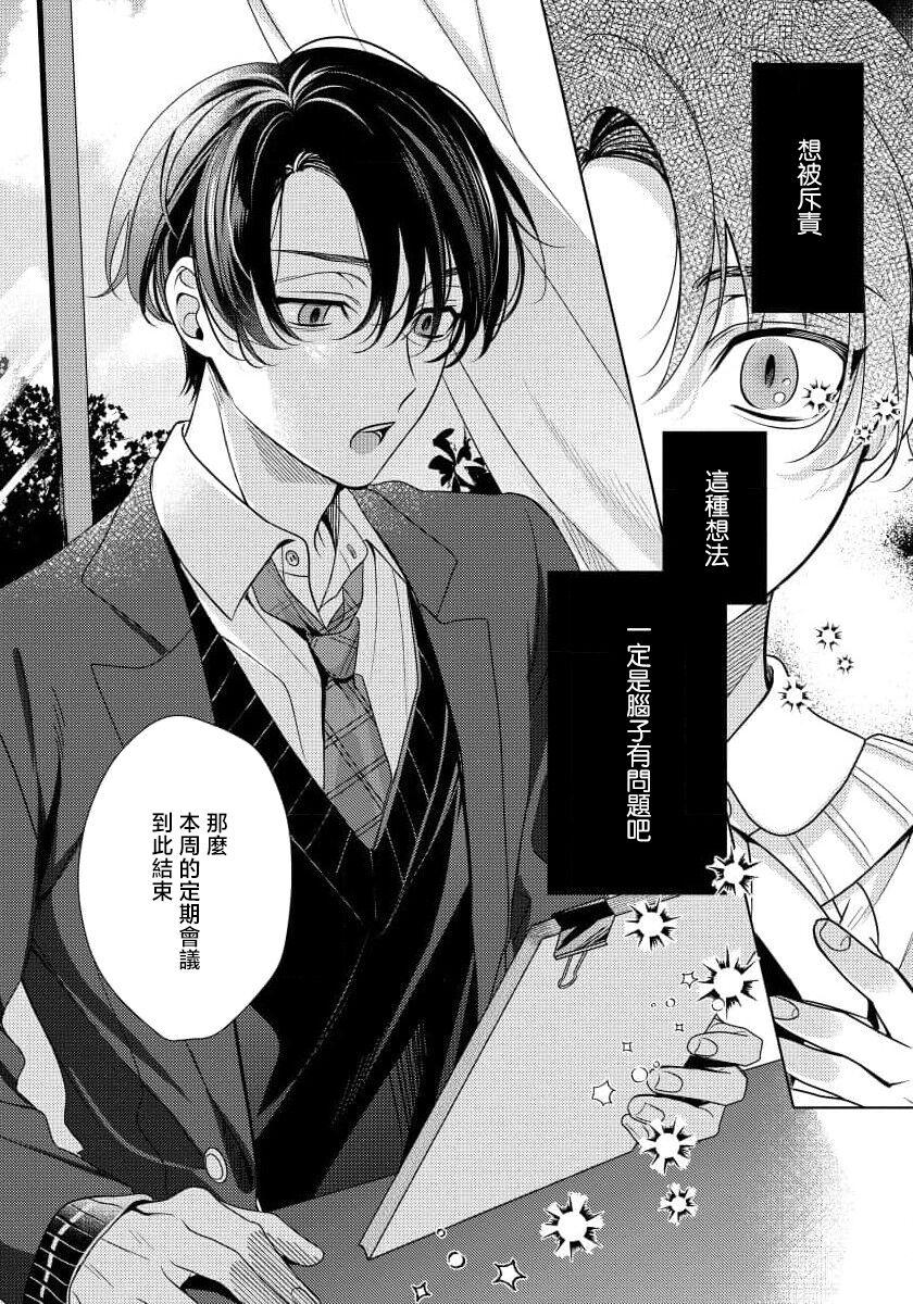 Spicy Milk Candy | 辛辣牛奶糖 1-2 page 4 full