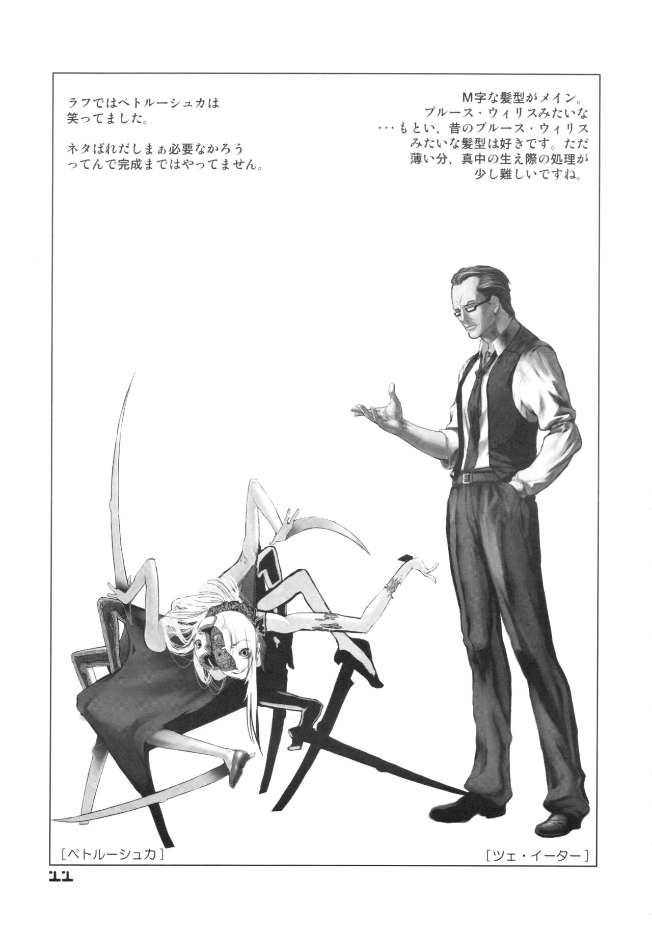 BACK YARD EXIBITIONIST VAMPIRDZHIJA VJEDOGONIA & KIKOKUGAI DRAFTING SKETCHES page 10 full