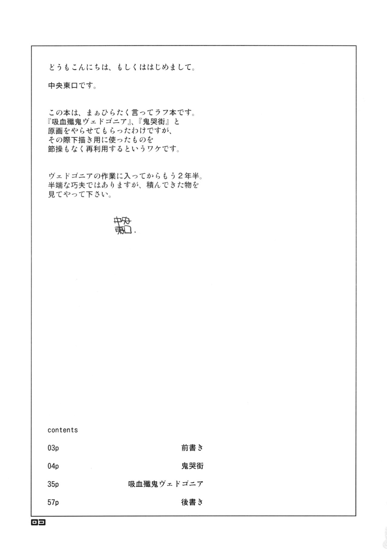 BACK YARD EXIBITIONIST VAMPIRDZHIJA VJEDOGONIA & KIKOKUGAI DRAFTING SKETCHES page 2 full