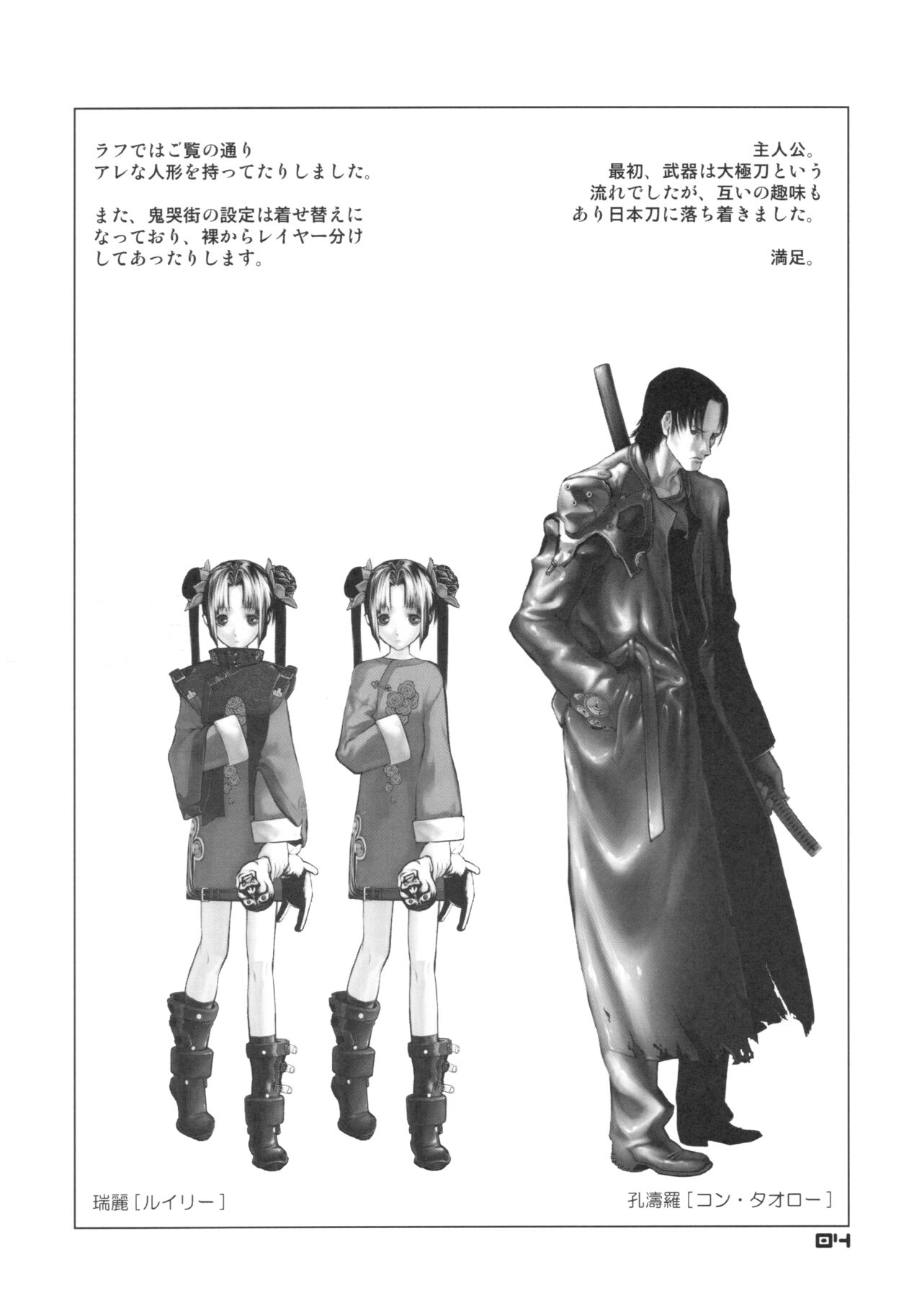 BACK YARD EXIBITIONIST VAMPIRDZHIJA VJEDOGONIA & KIKOKUGAI DRAFTING SKETCHES page 3 full