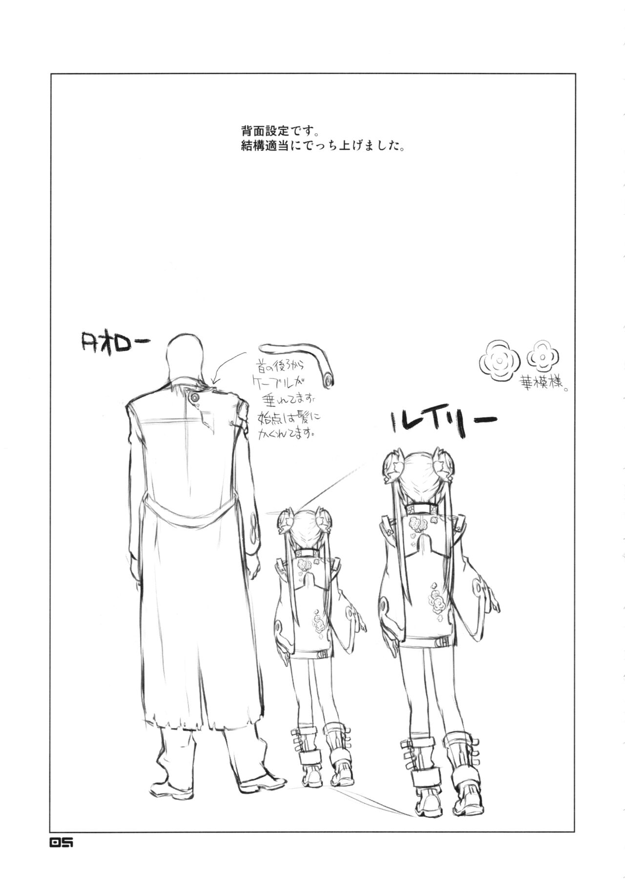 BACK YARD EXIBITIONIST VAMPIRDZHIJA VJEDOGONIA & KIKOKUGAI DRAFTING SKETCHES page 4 full