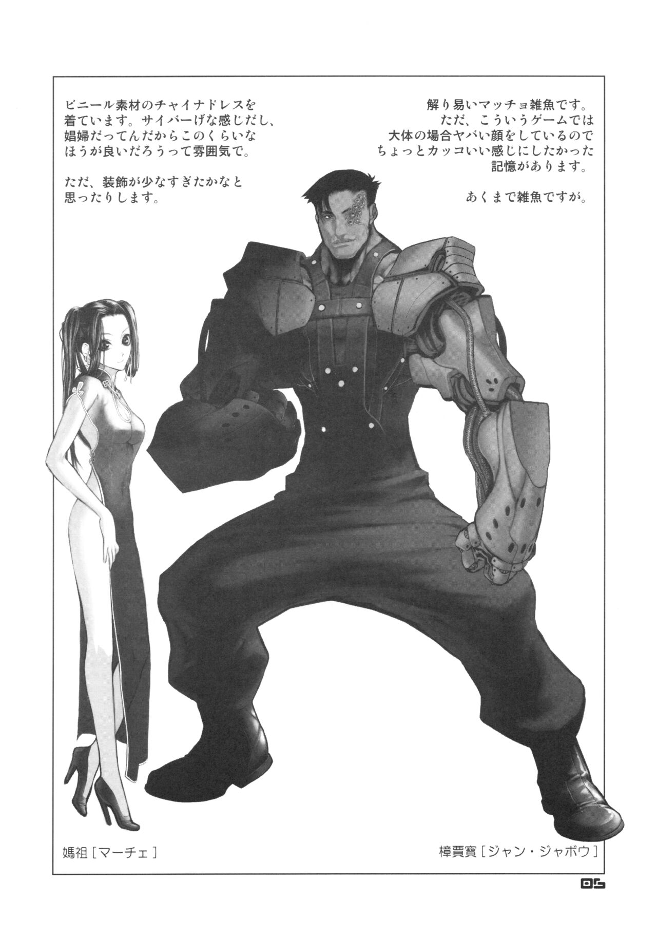 BACK YARD EXIBITIONIST VAMPIRDZHIJA VJEDOGONIA & KIKOKUGAI DRAFTING SKETCHES page 5 full