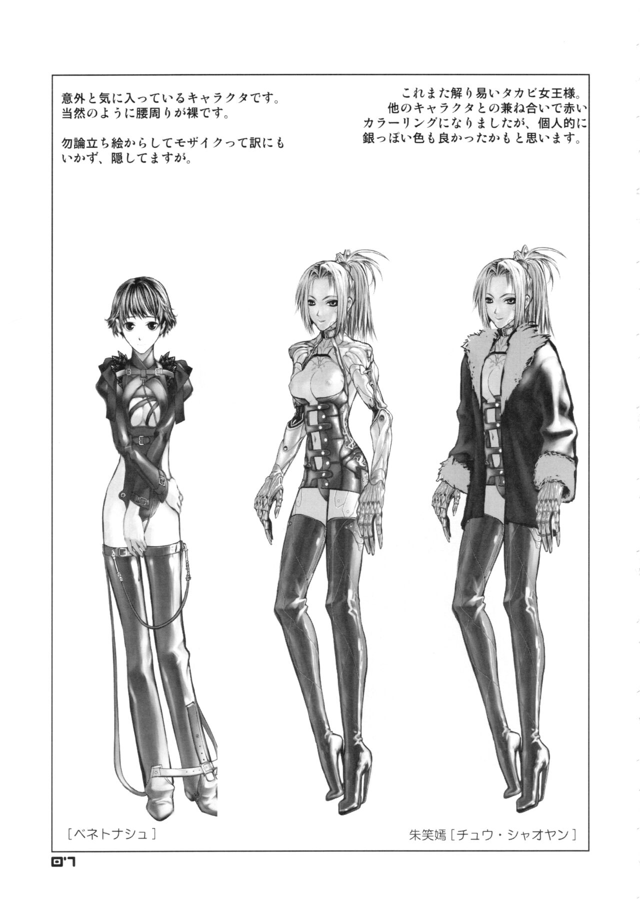 BACK YARD EXIBITIONIST VAMPIRDZHIJA VJEDOGONIA & KIKOKUGAI DRAFTING SKETCHES page 6 full