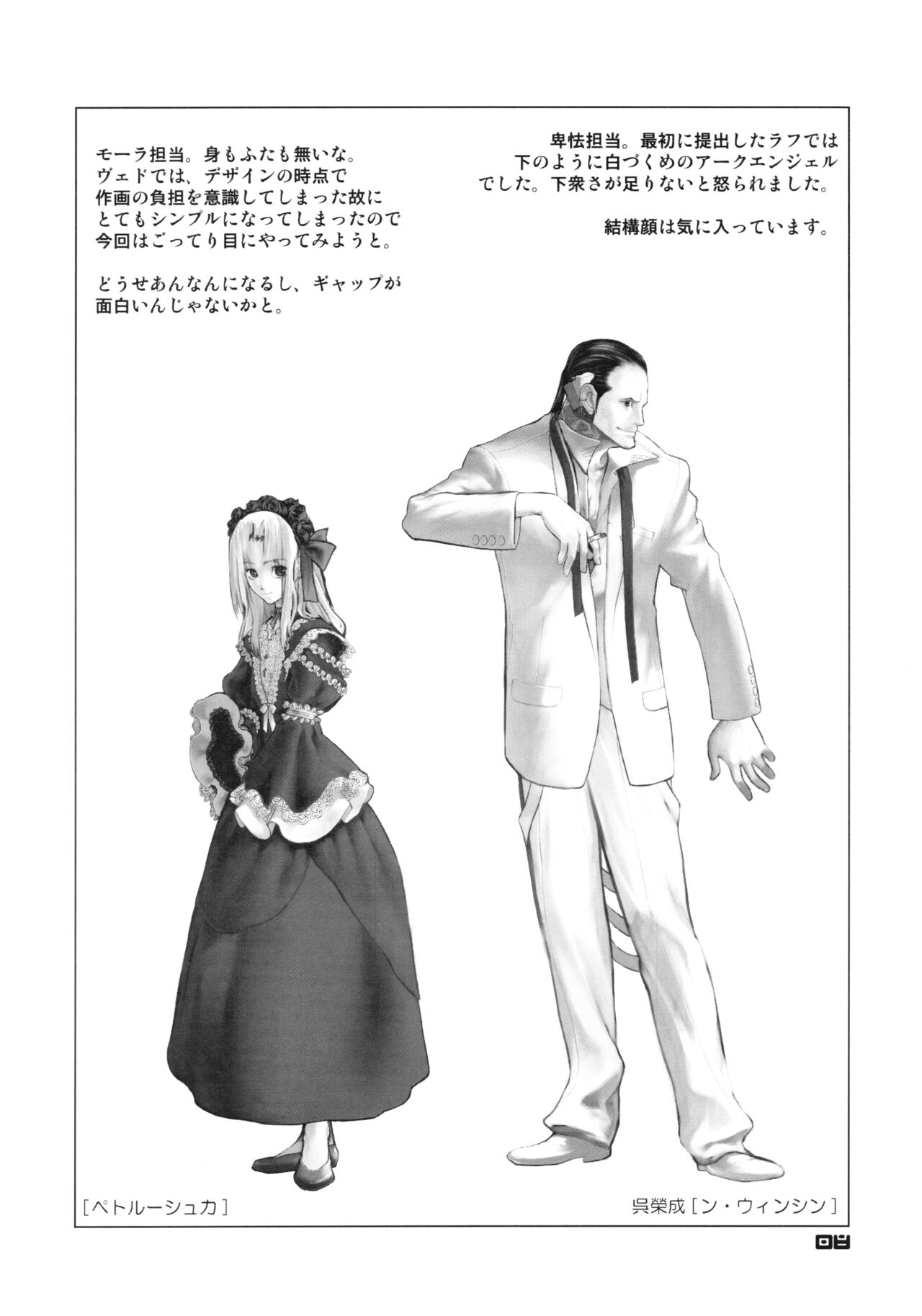 BACK YARD EXIBITIONIST VAMPIRDZHIJA VJEDOGONIA & KIKOKUGAI DRAFTING SKETCHES page 7 full