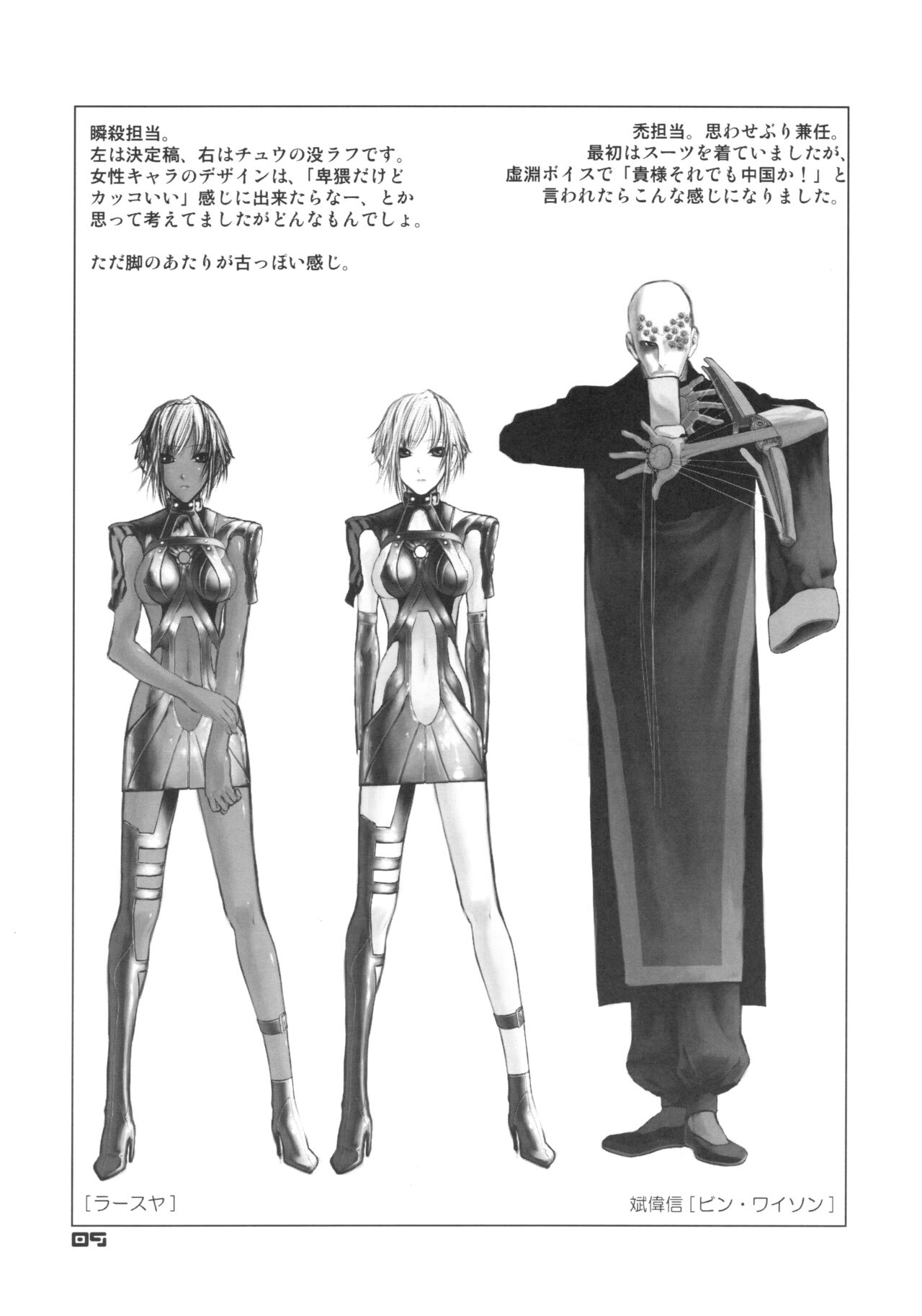 BACK YARD EXIBITIONIST VAMPIRDZHIJA VJEDOGONIA & KIKOKUGAI DRAFTING SKETCHES page 8 full