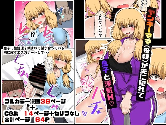 Yankee  ga Otto ni Kakurete Uwaki H? page 1 full