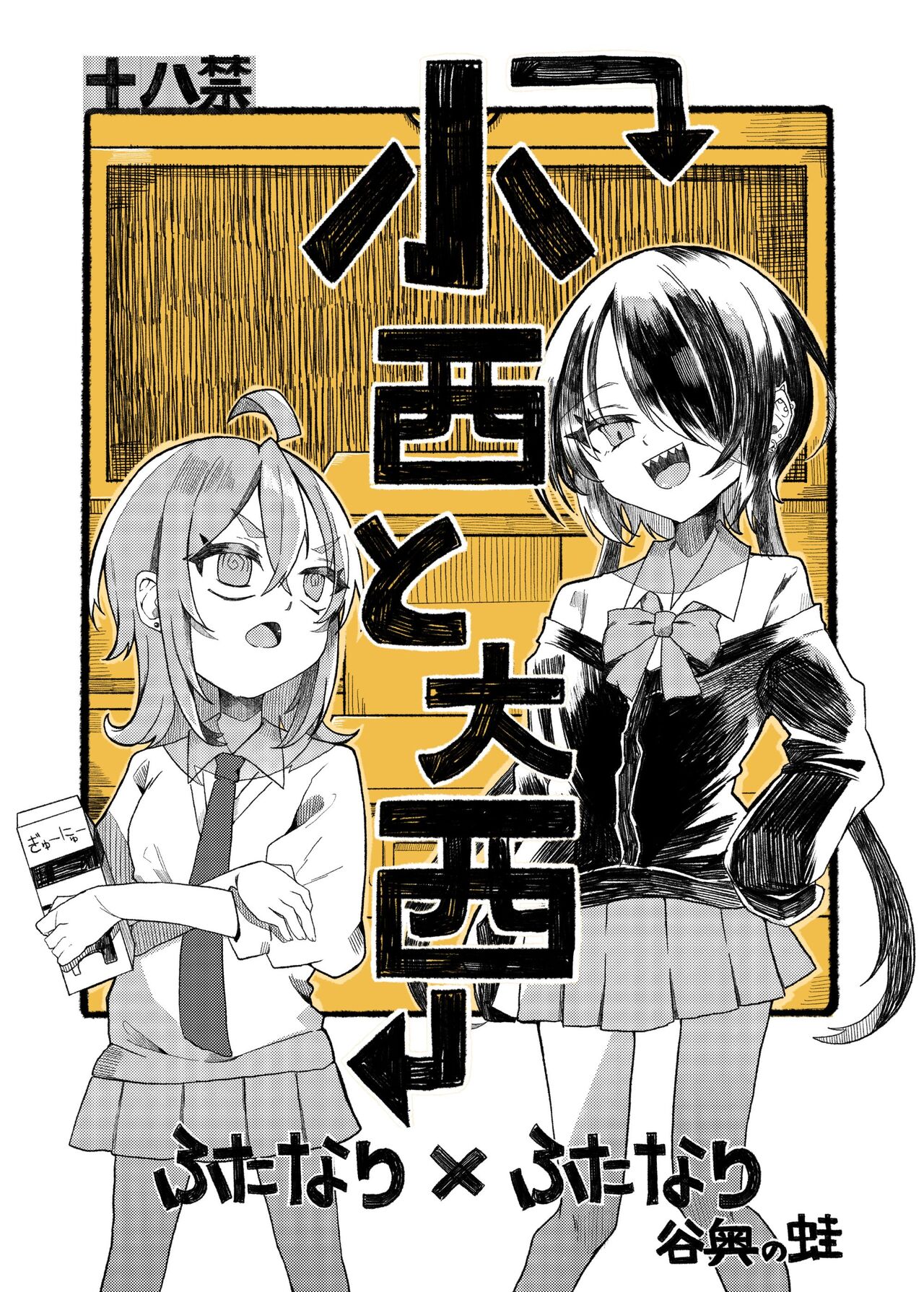 Konishi to Onishi page 1 full