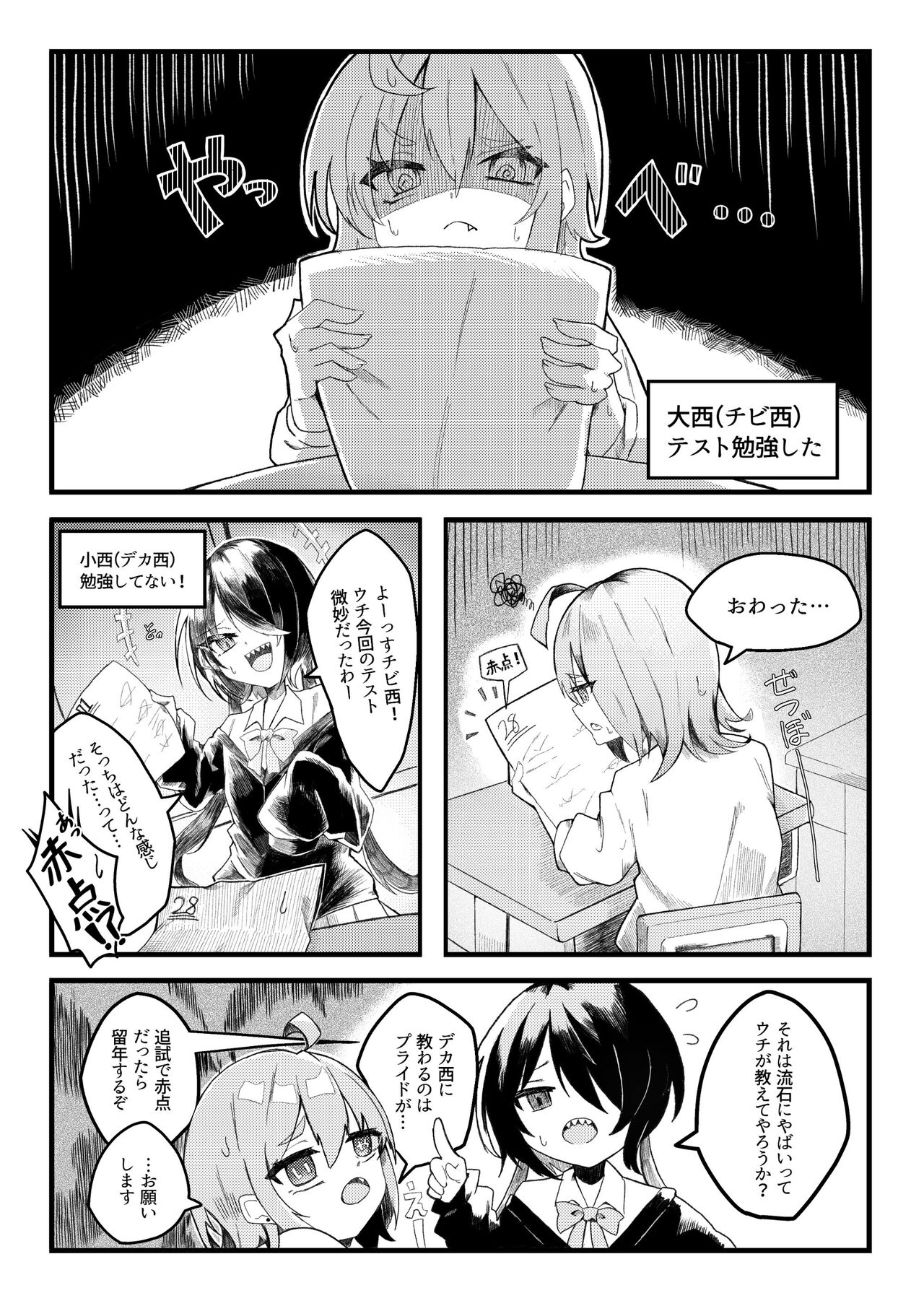Konishi to Onishi page 2 full
