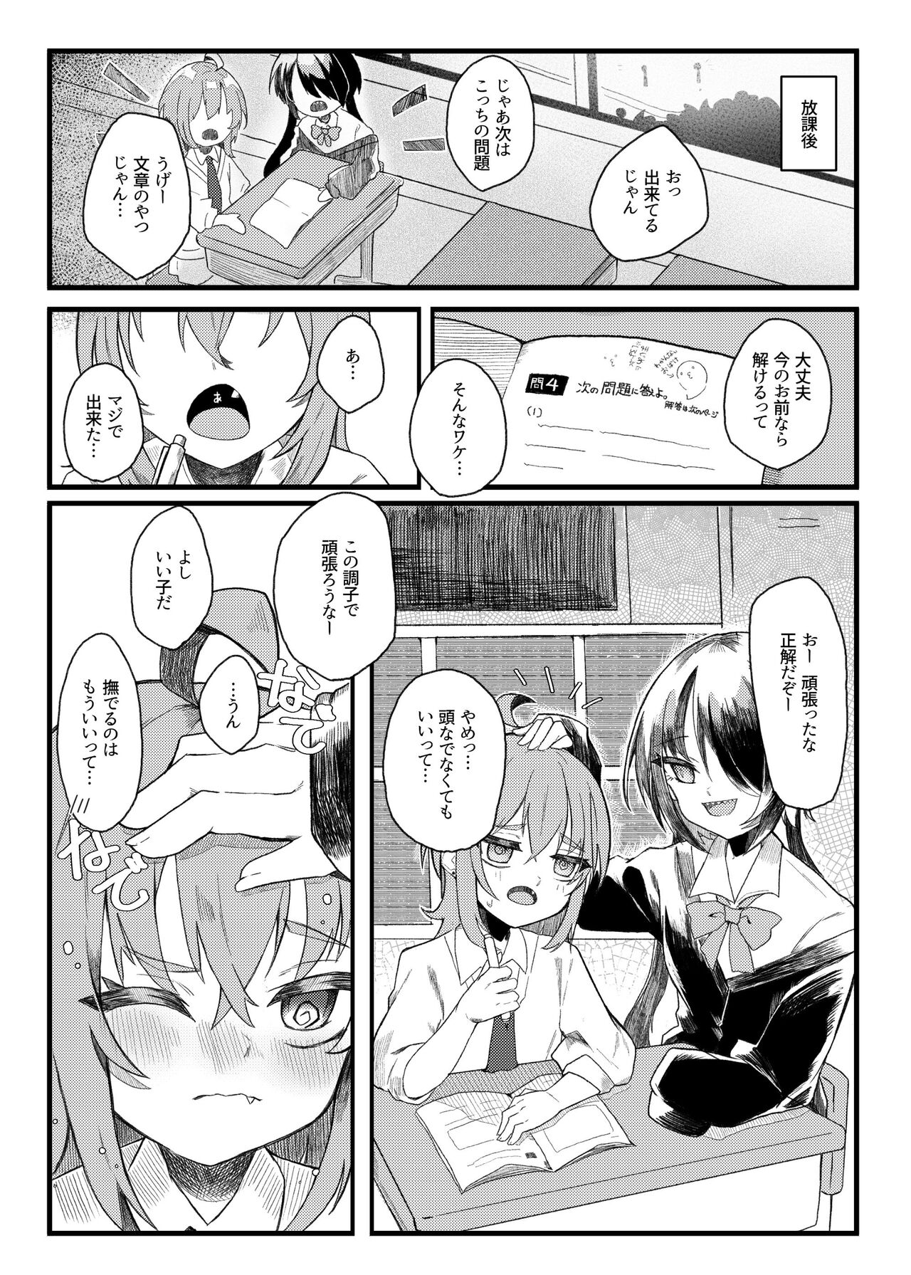 Konishi to Onishi page 3 full