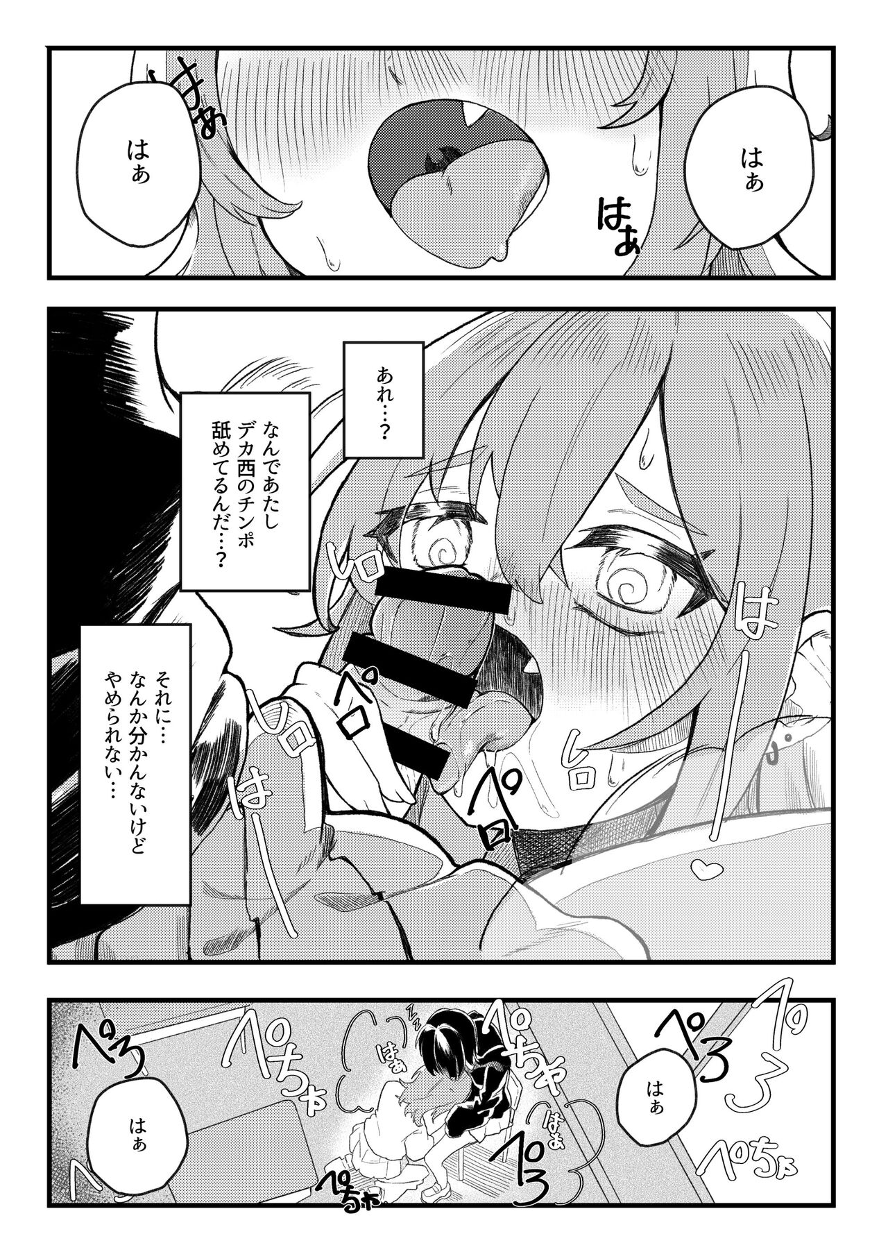 Konishi to Onishi page 8 full