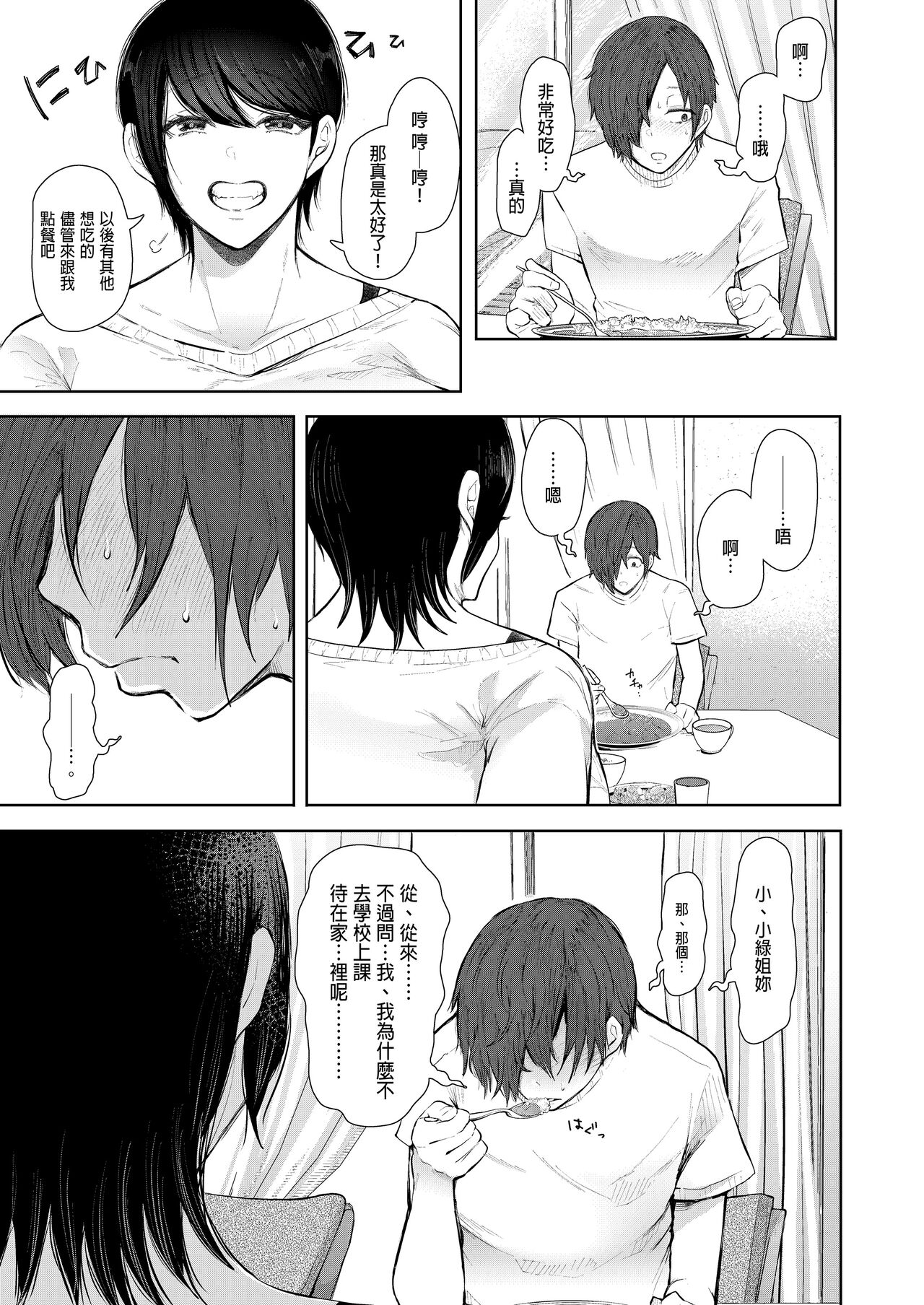 ボクは兄嫁さんのカラダが気になります… page 6 full