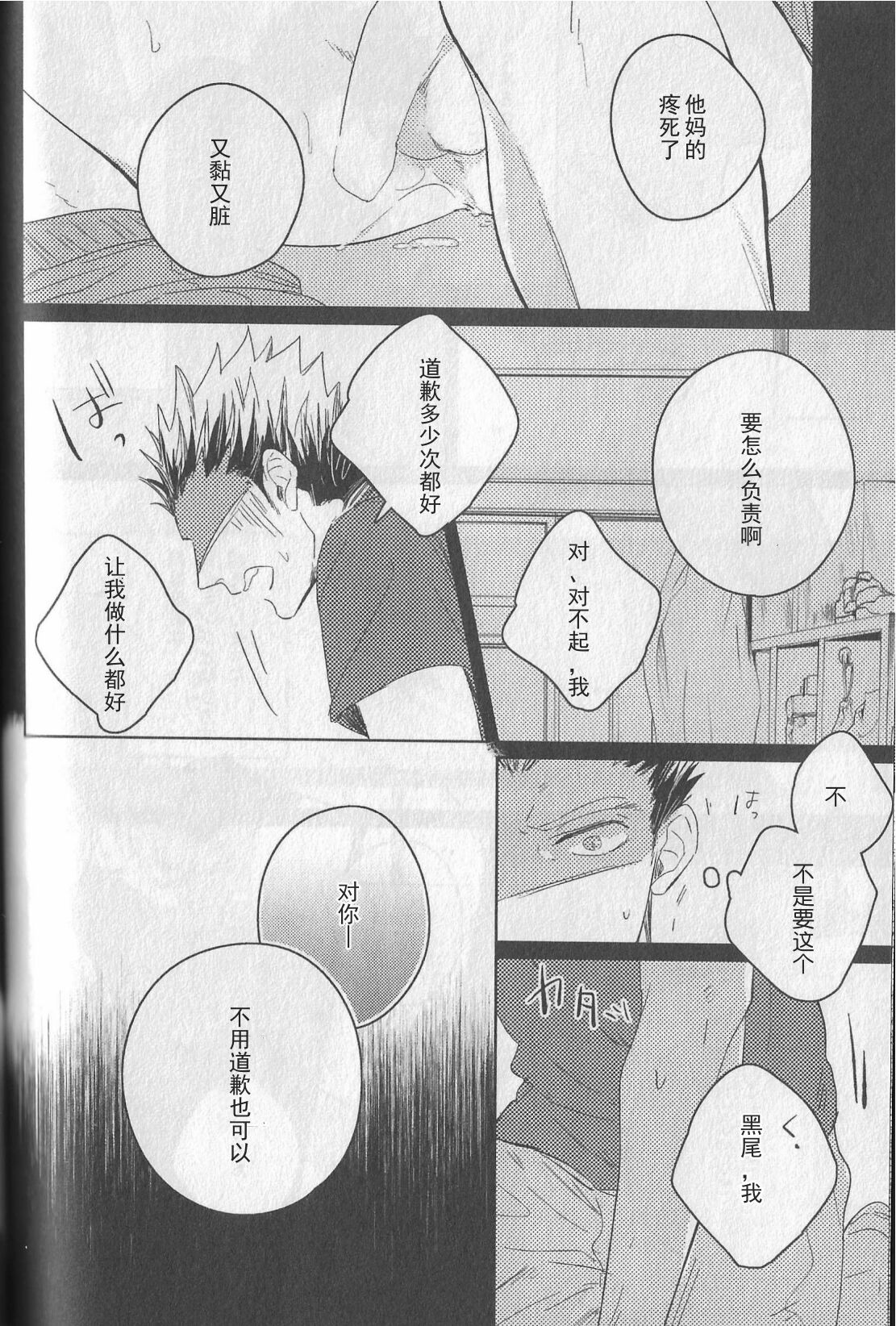 BITE AND CRUNCH page 10 full