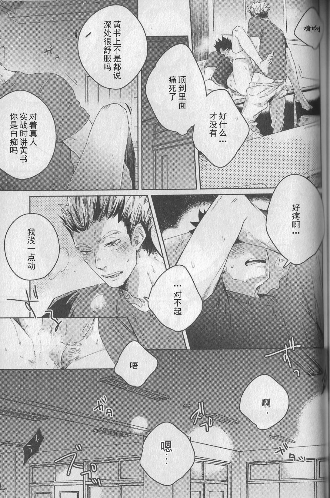 BITE AND CRUNCH page 5 full