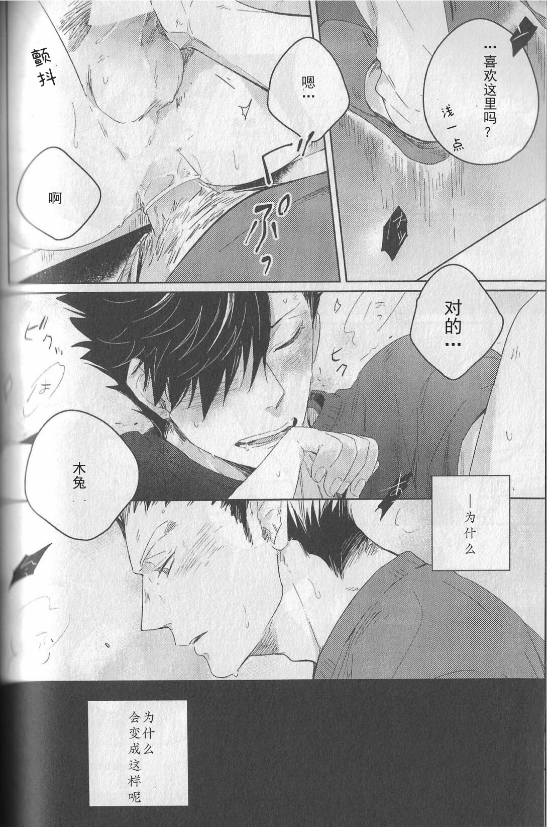 BITE AND CRUNCH page 6 full