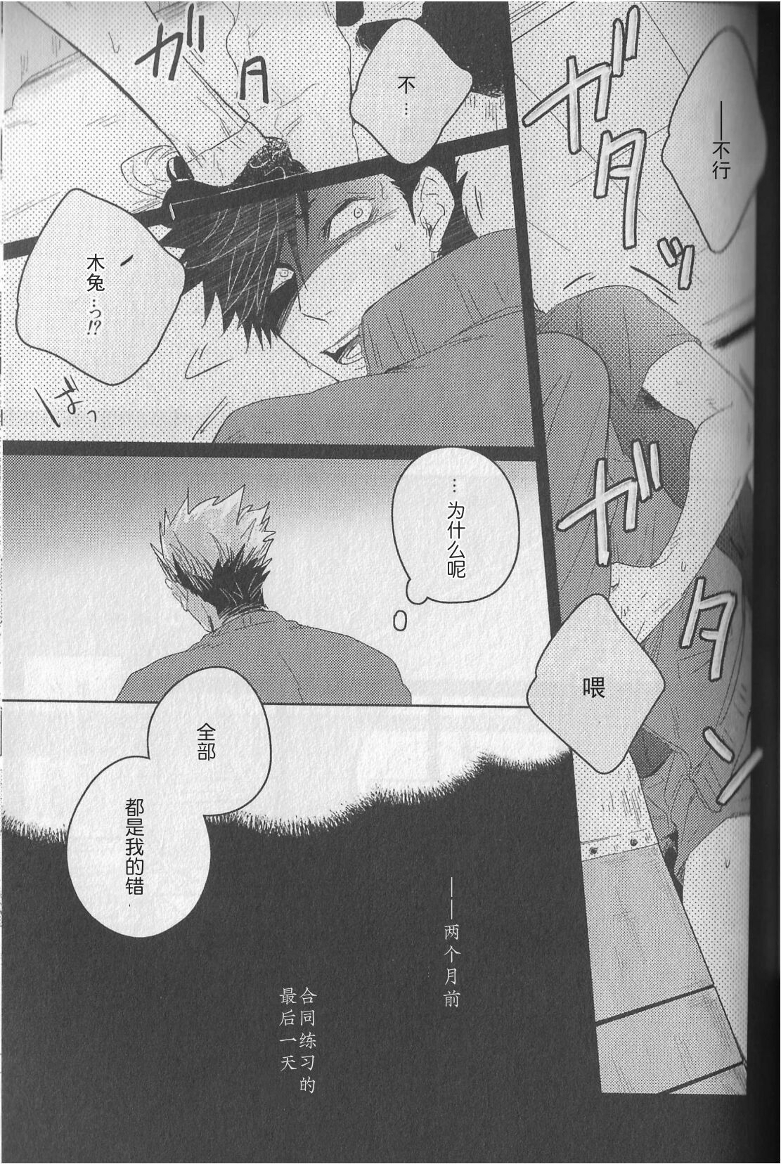 BITE AND CRUNCH page 7 full