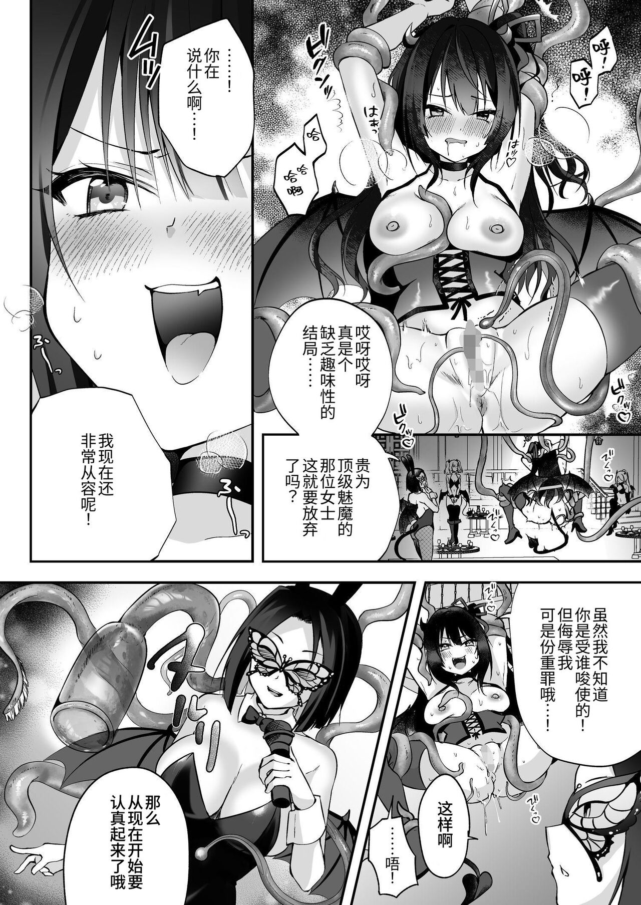 Mesu Gaki Sakyubasu no Wakara se Tyoukyou Kurabu～Kuri ze me × Nyoudou ze me × Zako Manko ka～ page 10 full