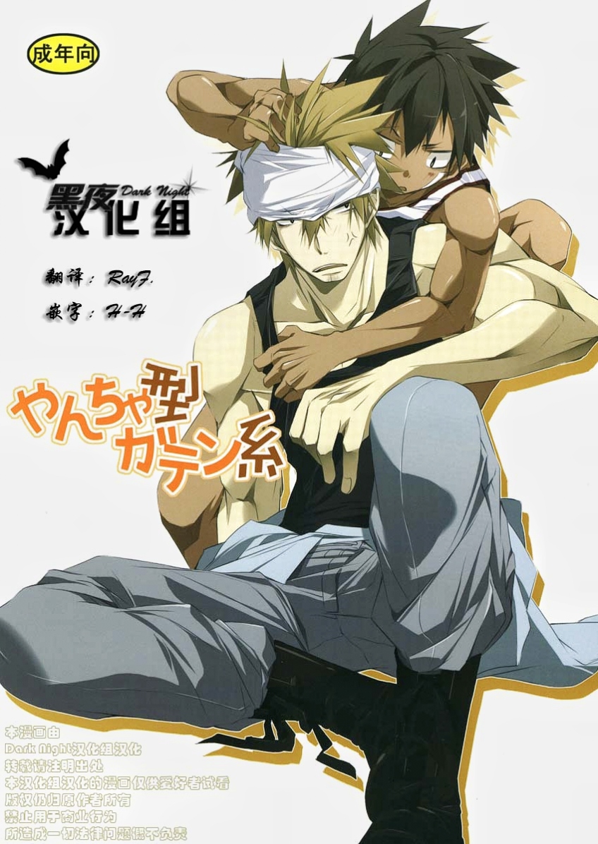 Yanchagata Gatenkei page 1 full