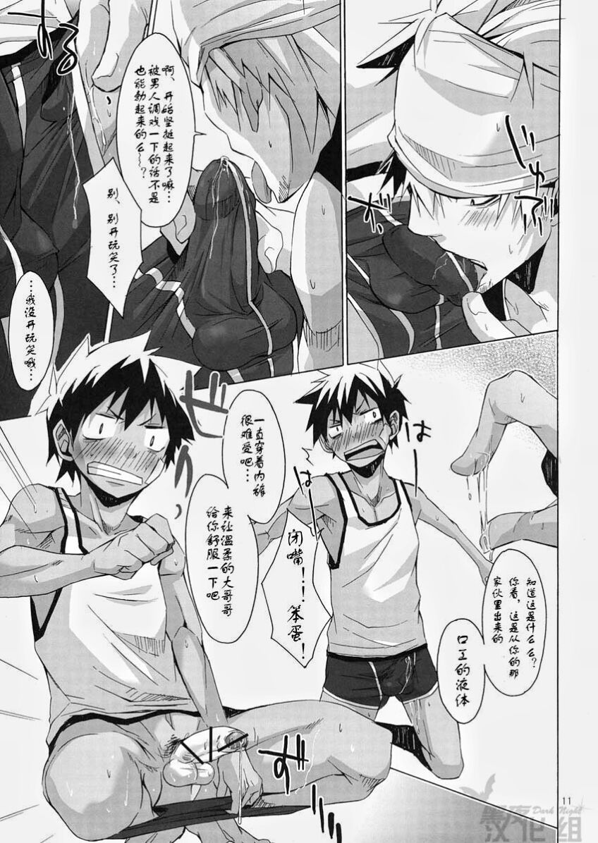 Yanchagata Gatenkei page 10 full