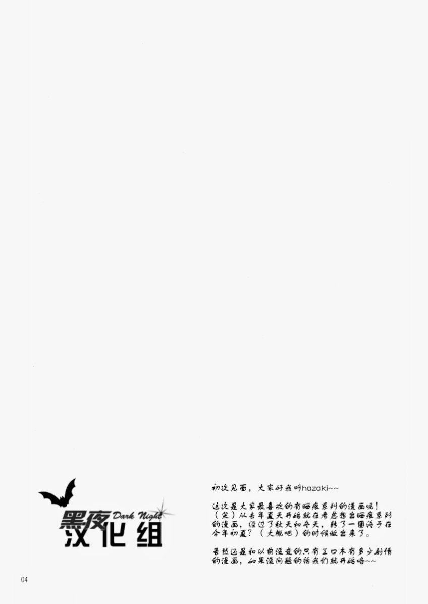 Yanchagata Gatenkei page 3 full