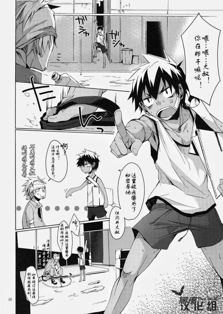 Yanchagata Gatenkei page 5 full