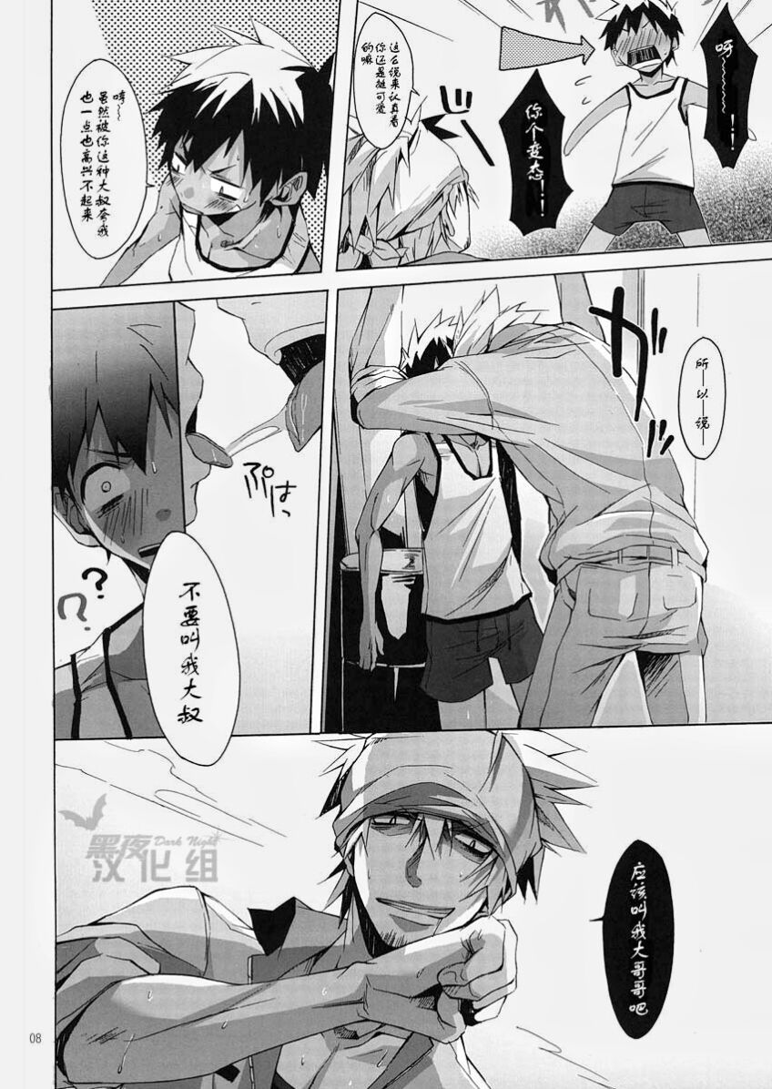 Yanchagata Gatenkei page 7 full